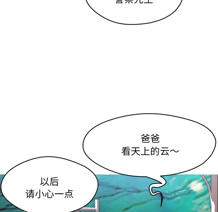 俏儿媳 第17话 第69页
