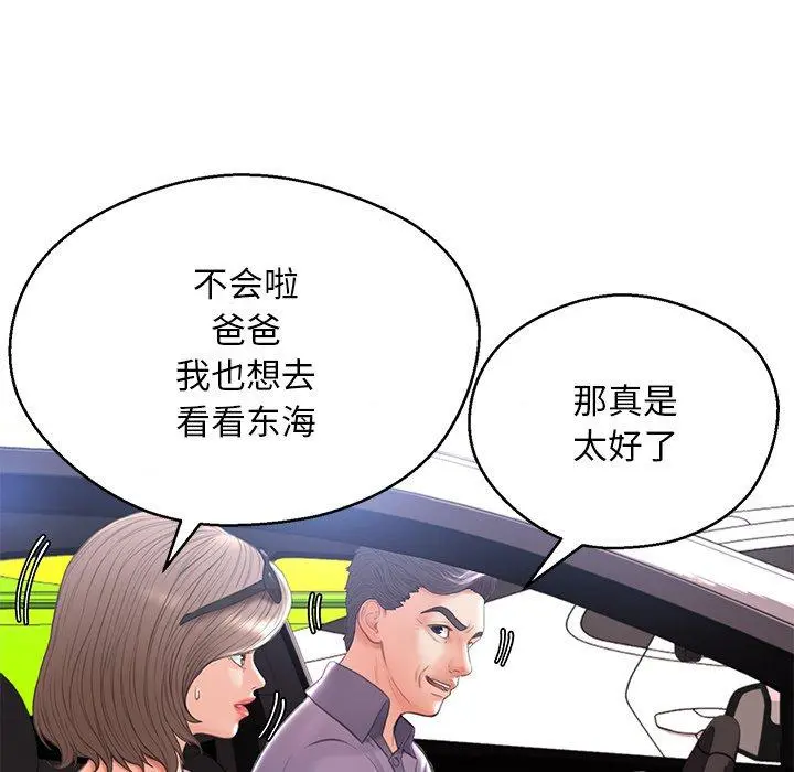 俏儿媳 第17话 第29页