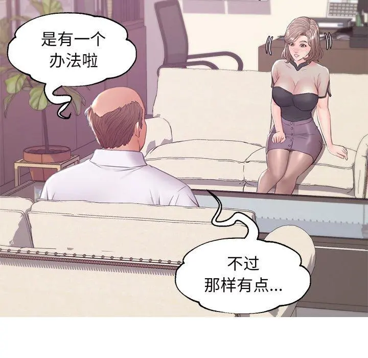 俏儿媳 第36话 第132页