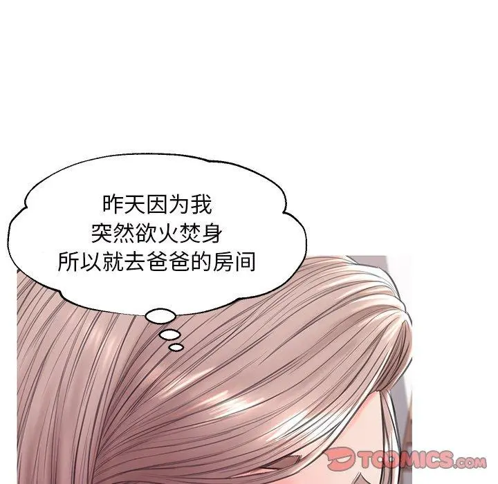 俏儿媳 第36话 第81页