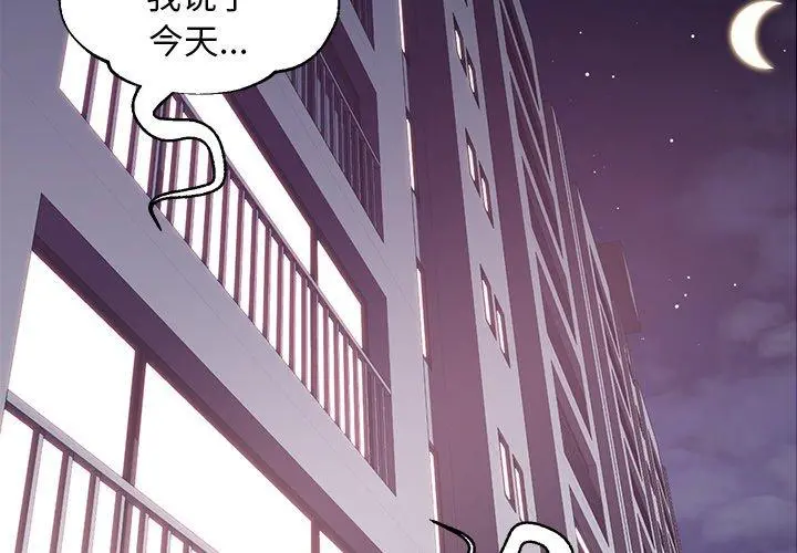 俏儿媳 第36话 第2页