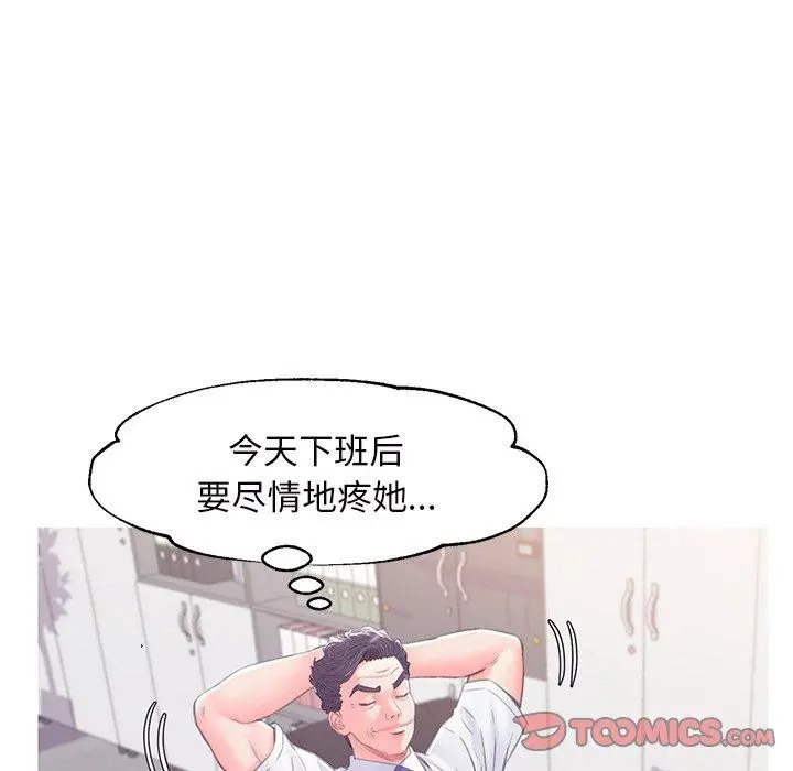 俏儿媳 第36话 第99页