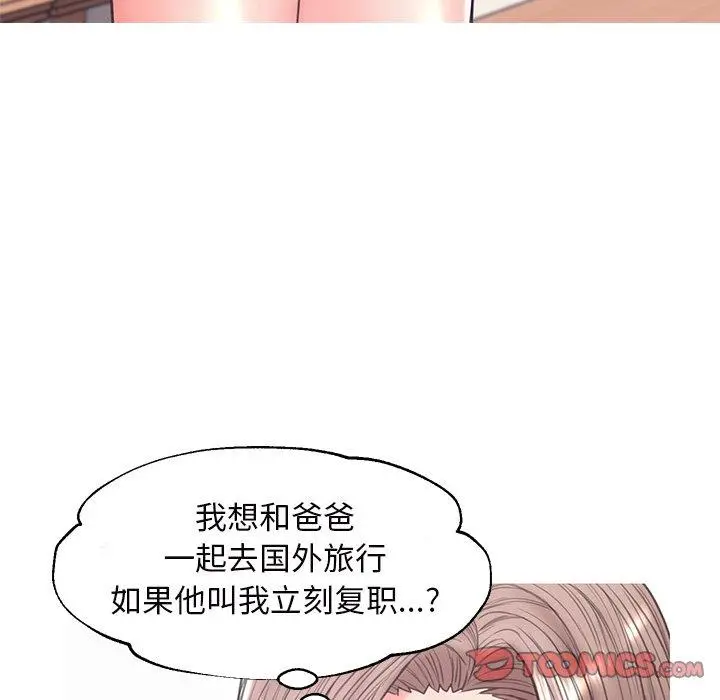 俏儿媳 第36话 第75页