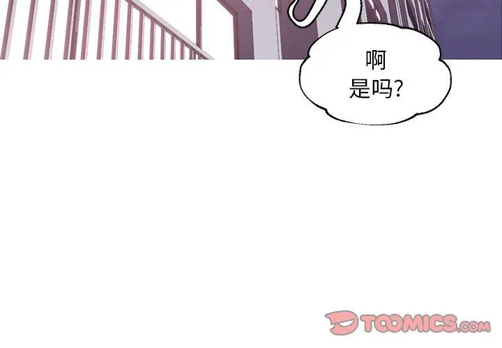 俏儿媳 第36话 第3页
