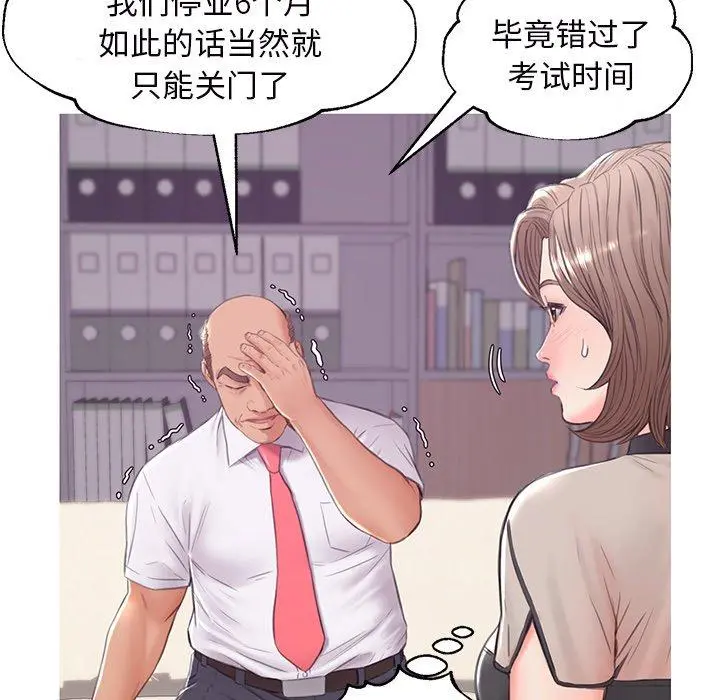 俏儿媳 第36话 第130页