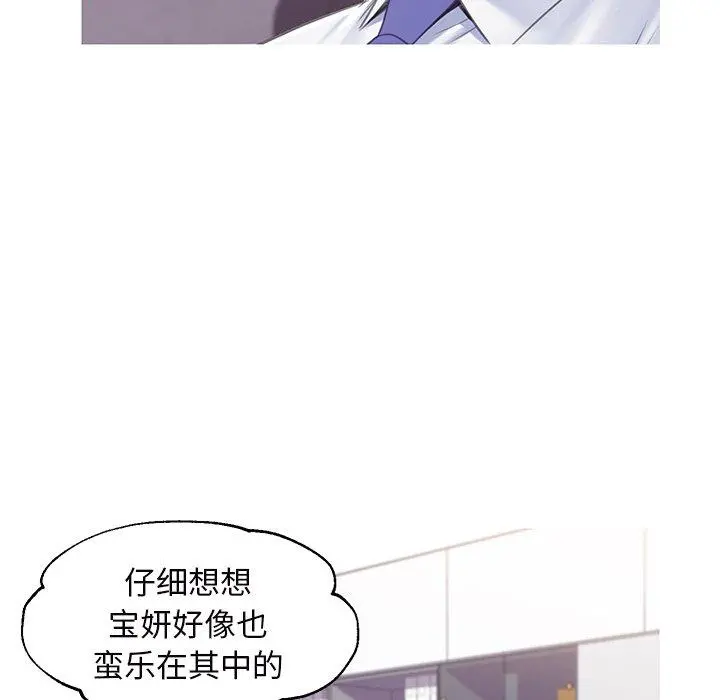 俏儿媳 第36话 第97页