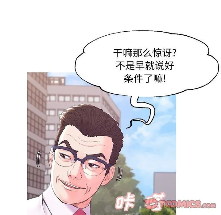 俏儿媳 第36话 第33页