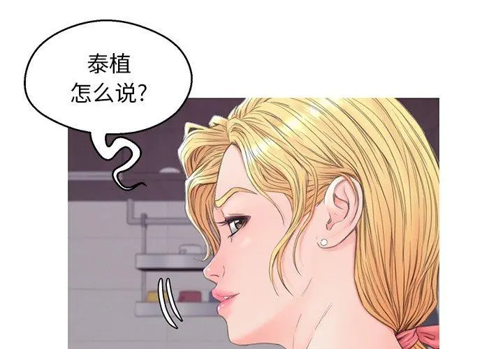 俏儿媳 第36话 第4页