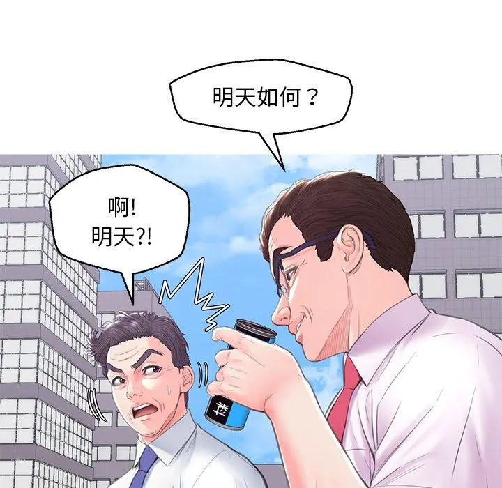 俏儿媳 第36话 第43页