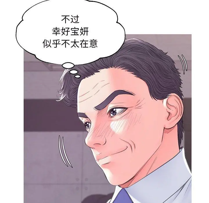 俏儿媳 第36话 第96页