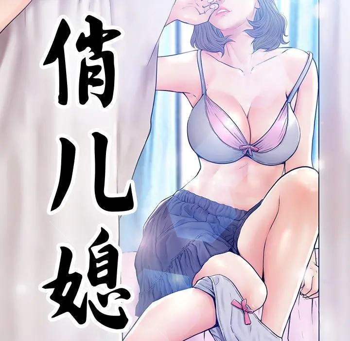 俏儿媳 第9话 第12页