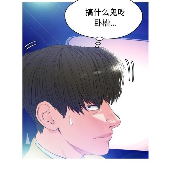 俏儿媳 第9话 第87页