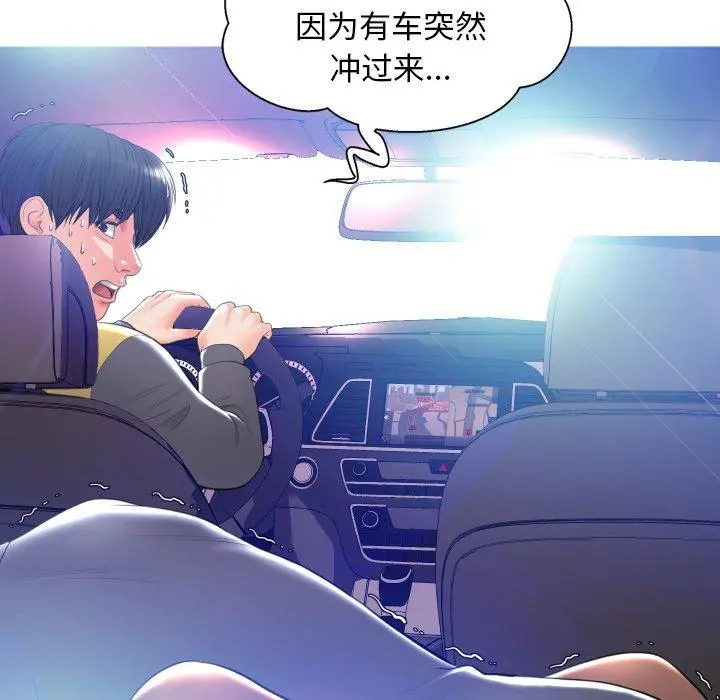 俏儿媳 第9话 第106页