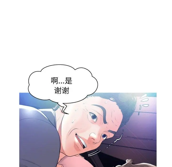 俏儿媳 第9话 第111页