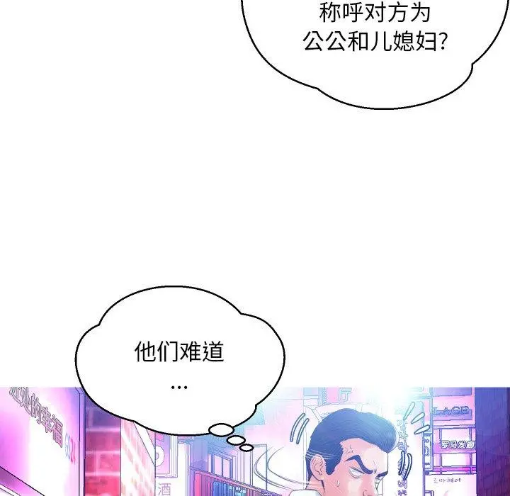 俏儿媳 第9话 第45页