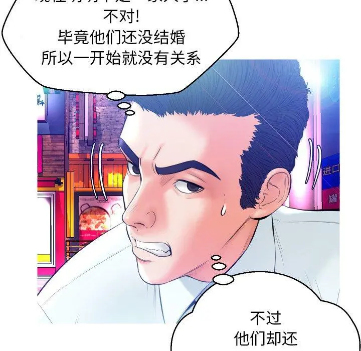 俏儿媳 第9话 第44页