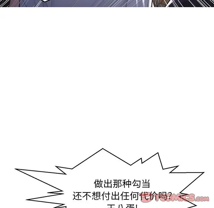俏儿媳 第49話 第69页