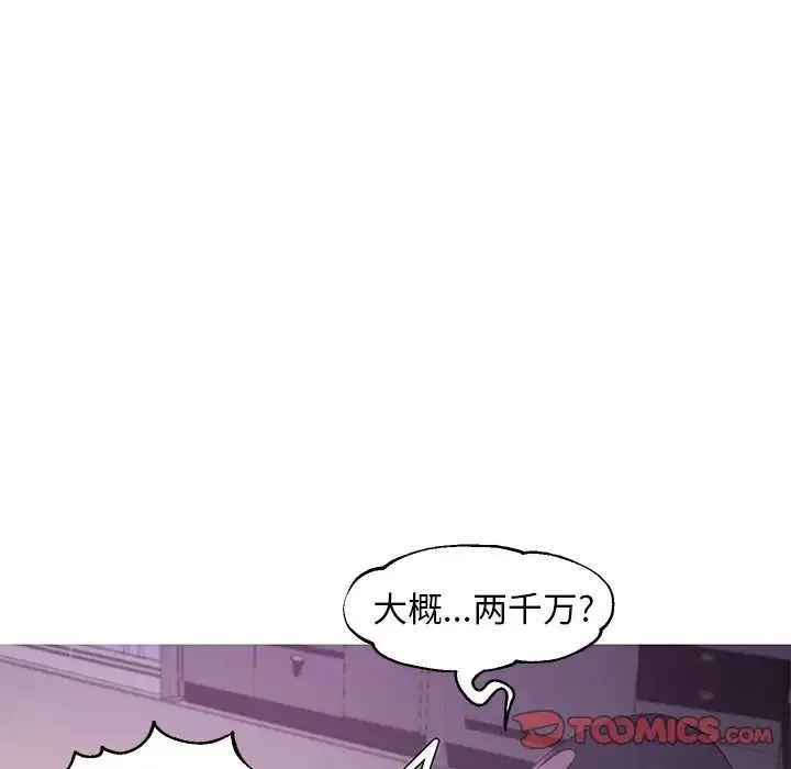 俏儿媳 第49話 第75页