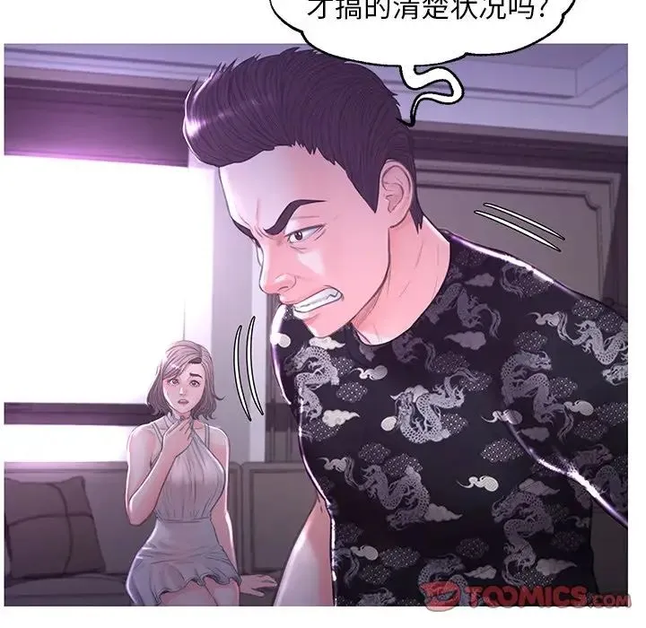 俏儿媳 第49話 第33页