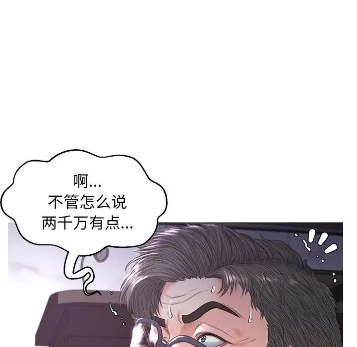 俏儿媳 第49話 第79页