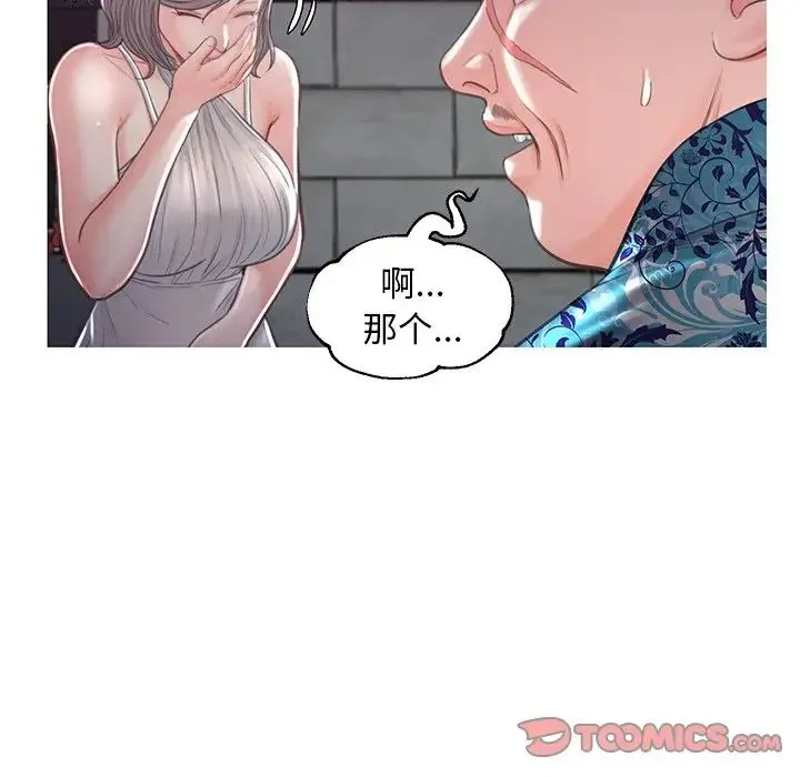 俏儿媳 第49話 第111页