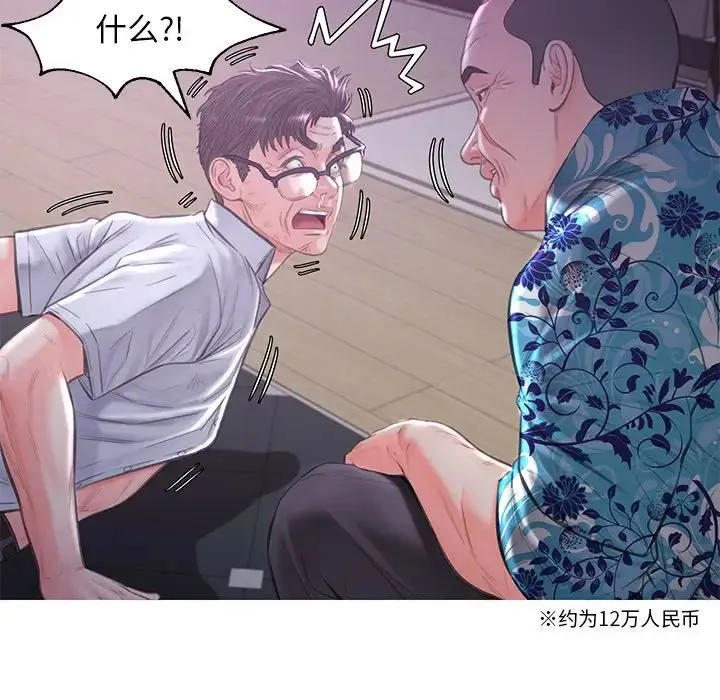 俏儿媳 第49話 第76页
