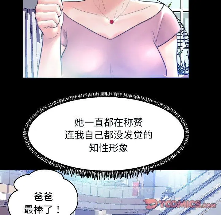 俏儿媳 第5话 第24页