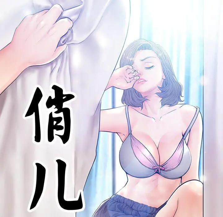 俏儿媳 第5话 第12页