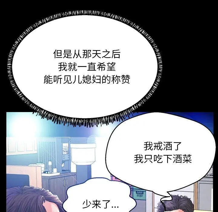 俏儿媳 第5话 第35页