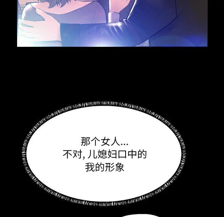 俏儿媳 第5话 第20页