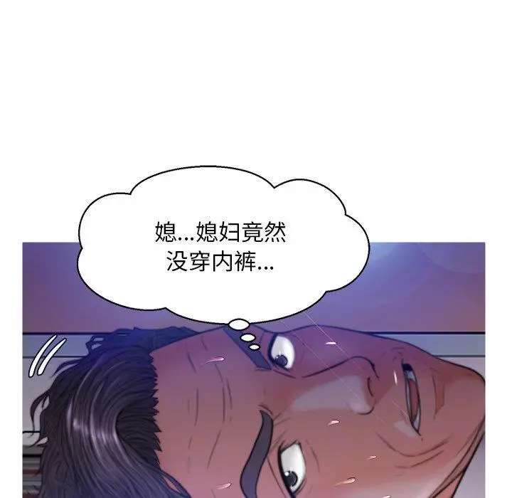 俏儿媳 第5话 第90页