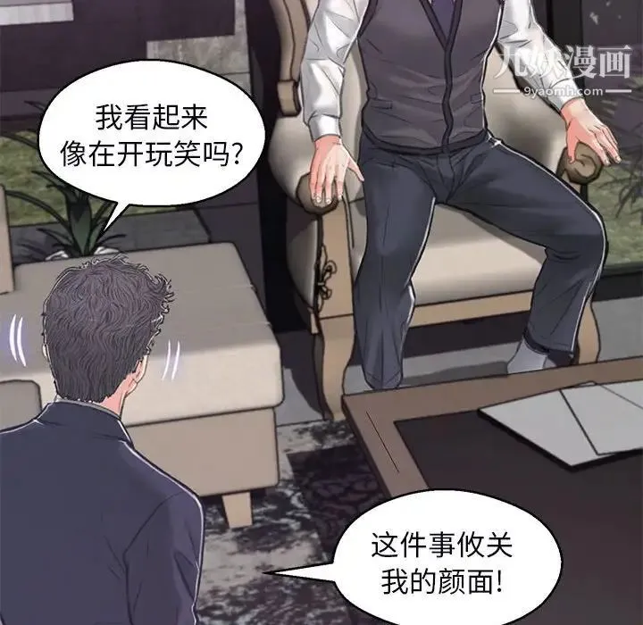 俏儿媳 第66話 第127页