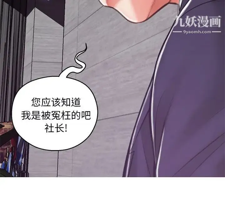 俏儿媳 第66話 第110页
