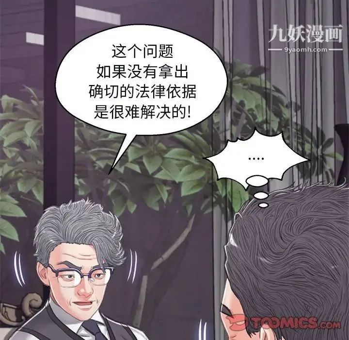 俏儿媳 第66話 第117页