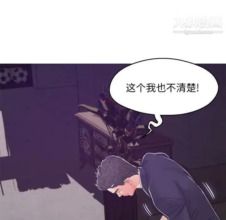 俏儿媳 第66話 第161页