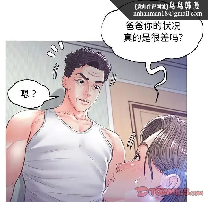 俏儿媳 第54話 第69页
