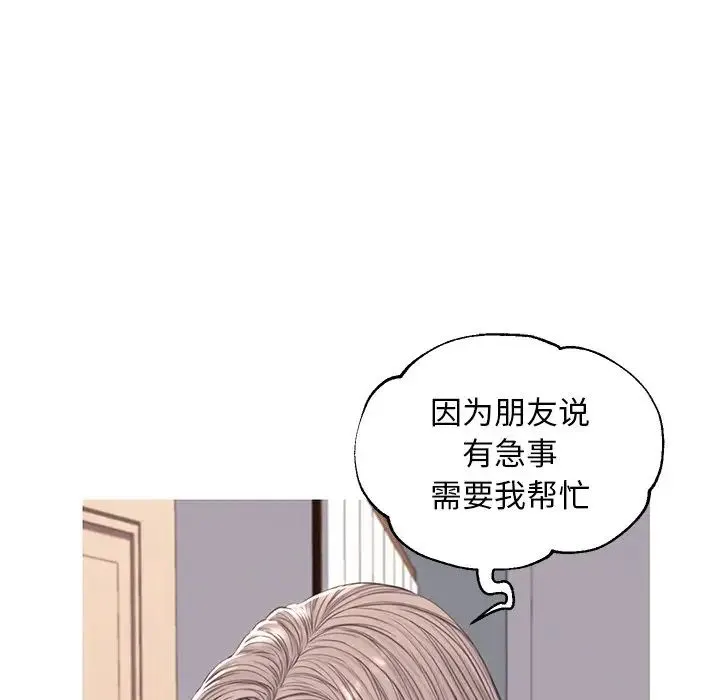 俏儿媳 第54話 第38页