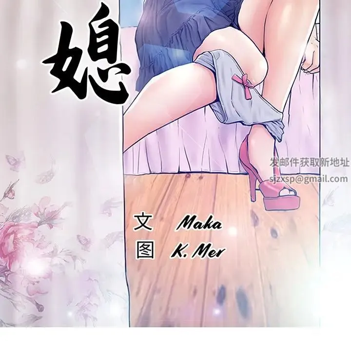 俏儿媳 第54話 第13页