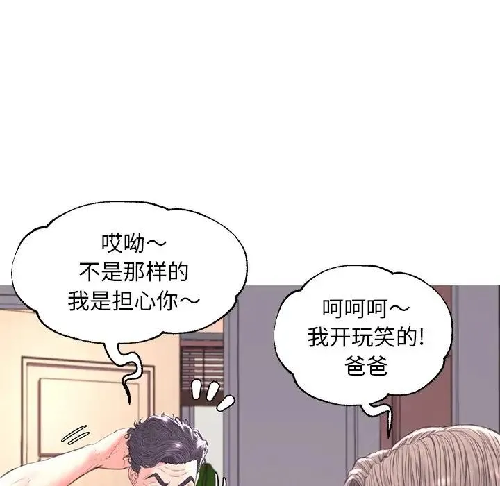 俏儿媳 第54話 第32页