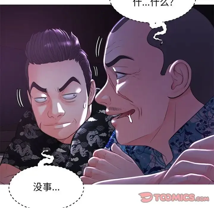 俏儿媳 第48話 第33页