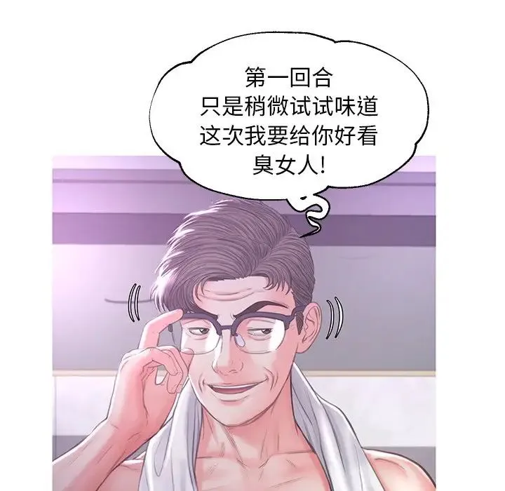 俏儿媳 第48話 第122页