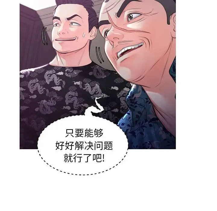 俏儿媳 第48話 第112页