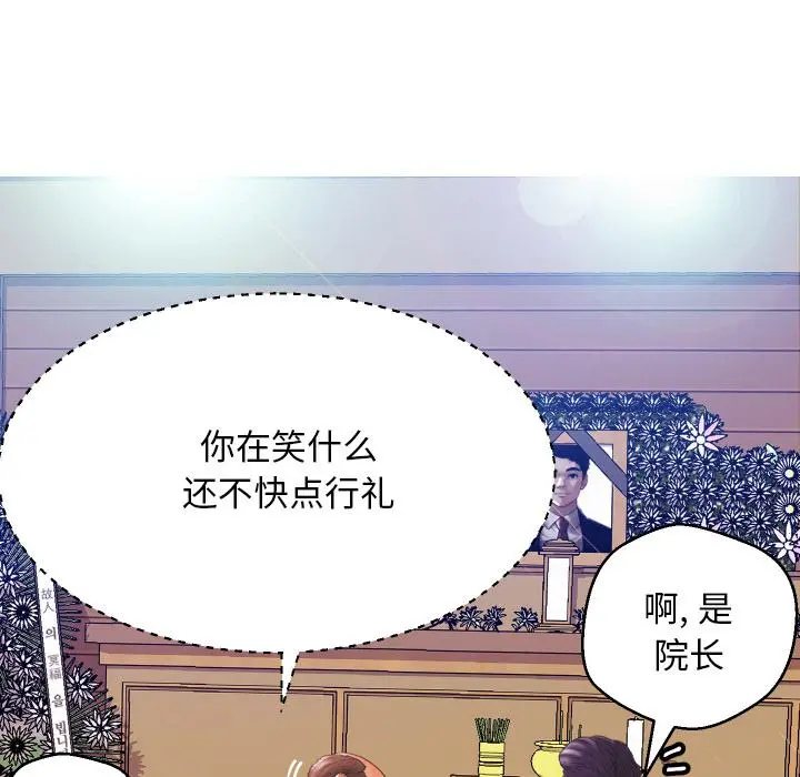 俏儿媳 第1话 第87页