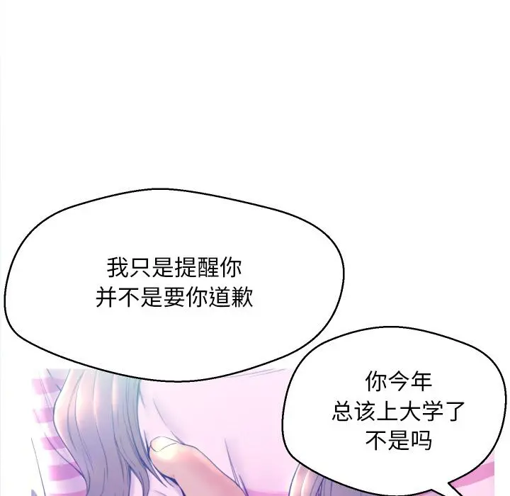 俏儿媳 第1话 第18页