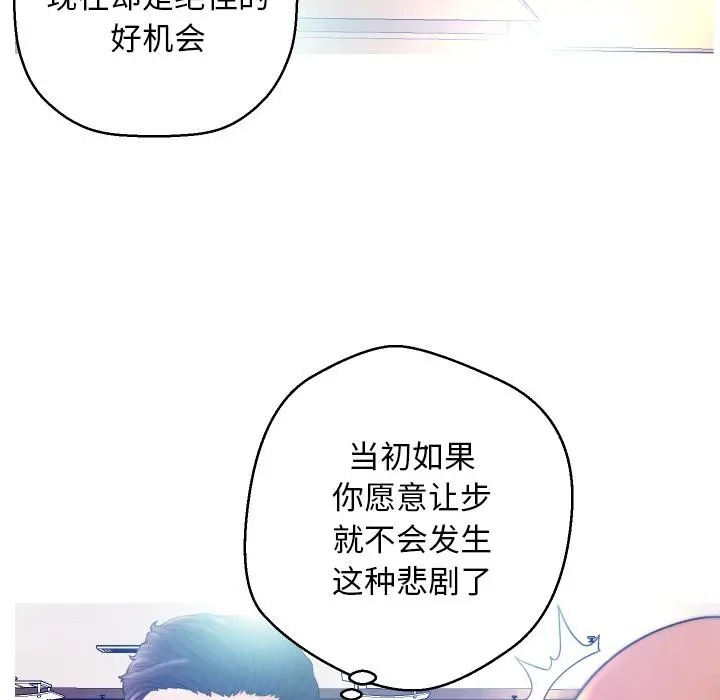俏儿媳 第1话 第85页
