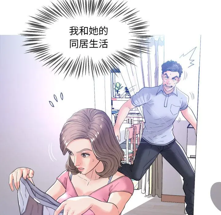 俏儿媳 第1话 第143页