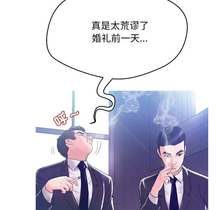 俏儿媳 第1话 第91页