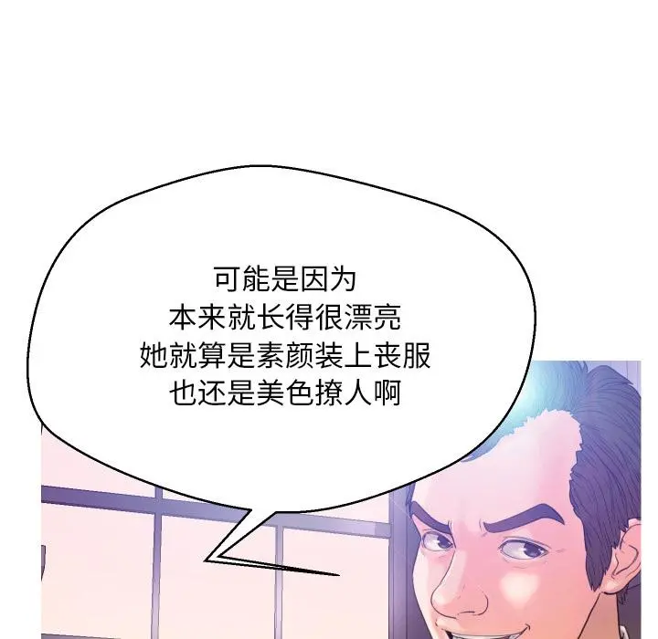 俏儿媳 第1话 第94页