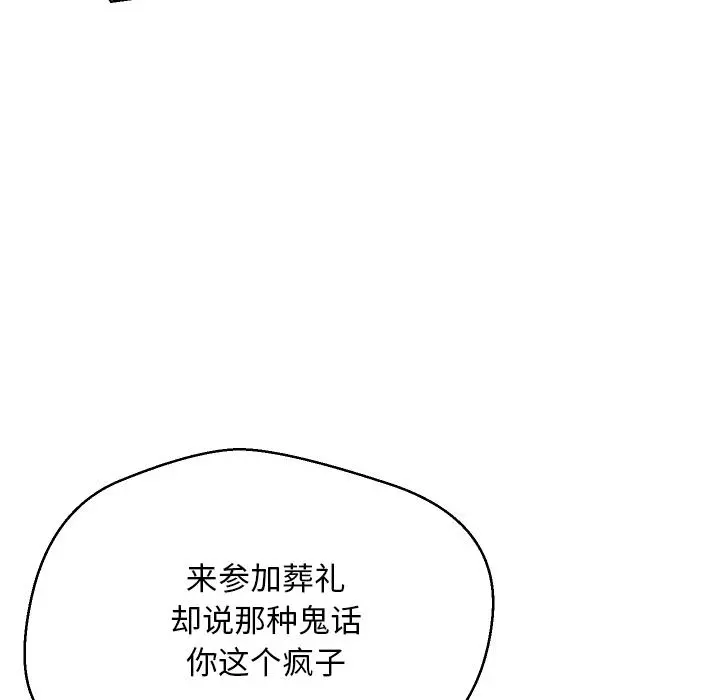 俏儿媳 第1话 第97页