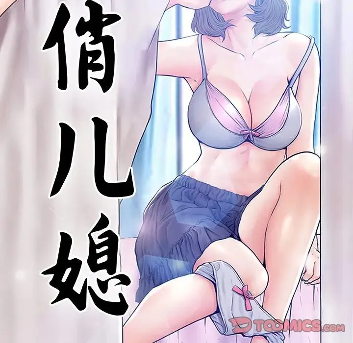 俏儿媳 第57話 第15页